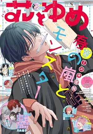 多聞くん 14巻 Amazon.co.jp: 多聞くん今どっち!? 14 (花とゆめコミックス) : 師走